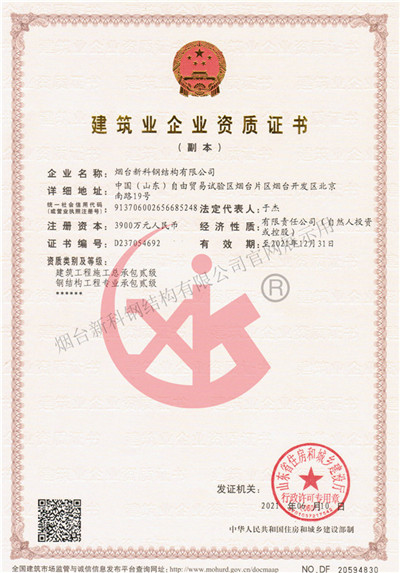 建筑承包二級資質