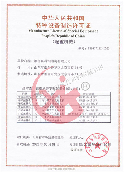 特種設備制造資質、維修資質